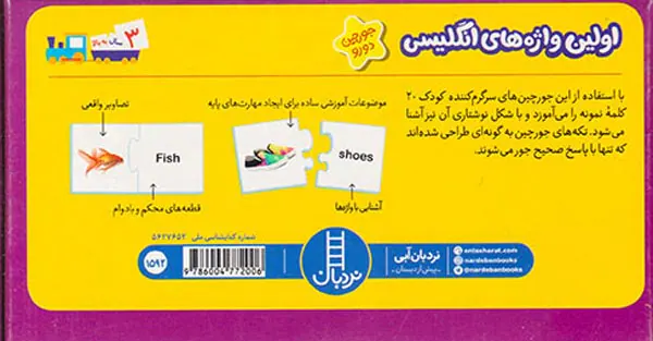 جورچین دورو اولین واژه های انگلیسی